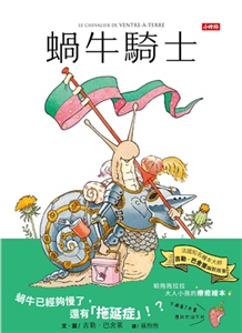 蝸牛騎士(電子書)