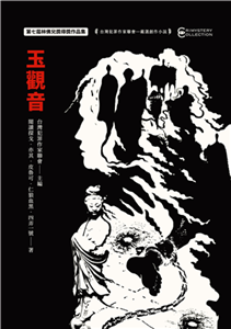 玉觀音：第七屆林佛兒獎得獎作品集(電子書)