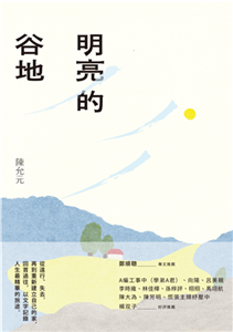 明亮的谷地(電子書)