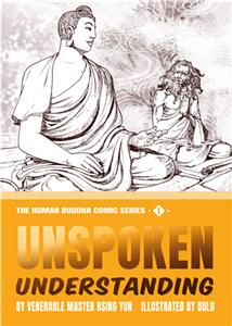 The Human Buddha Comic Series（1）：Unspoken Understanding(電子書)