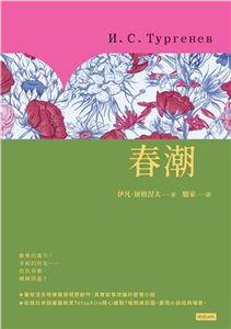 春潮(電子書)