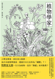 植物學家(電子書)