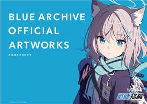 BLUE ARCHIVE OFFICIAL ARTWORKS 蔚藍檔案美術設定集Vol.1(電子書)