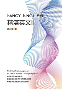 Fancy English精湛英文II(電子書)