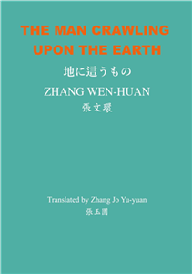 The Man Crawling upon the Earth(電子書)