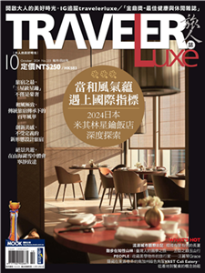 旅人誌_2024/10月號_NO．233(電子書)