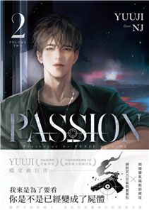 PASSION（2）(電子書)