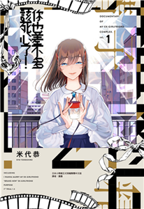 你也差不多該死心了！（1）(電子書)