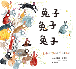 兔子兔子兔子(電子書)