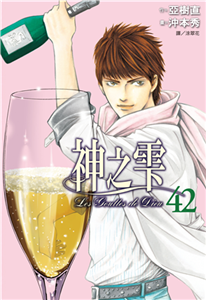 神之雫（42）(電子書)