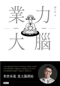 業力大腦(電子書)