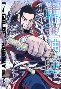 黃金神威（7）(電子書)