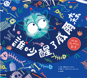 誰吵醒了威爾森(電子書)