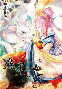 點墨山河（2）(電子書)
