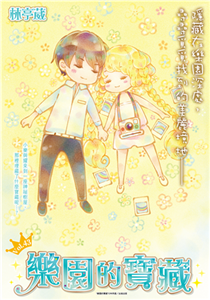 樂園的寶藏 Vol.43(電子書)