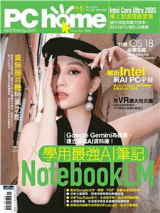 電腦家庭月刊 NO．346_2024/11月號(電子書)