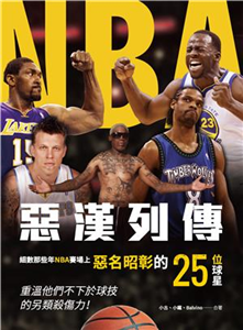 NBA惡漢列傳(電子書)