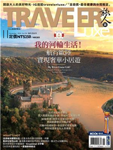 旅人誌_2024/11月號_NO．234(電子書)