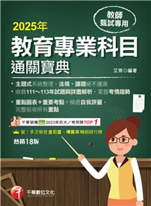 教育專業科目通關寶典(電子書)