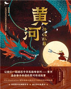 黄河传说故事(電子書)