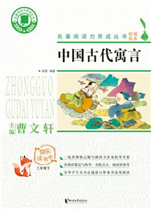 中国古代寓言故事(電子書)