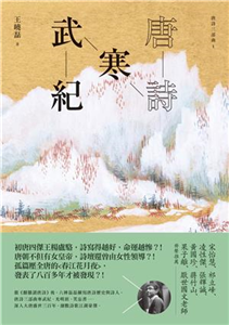 唐詩寒武紀(電子書)