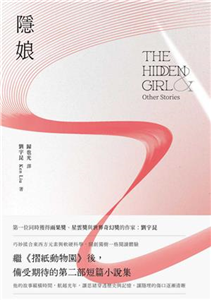 隱娘(電子書)
