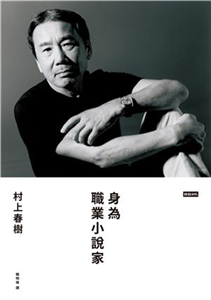 身為職業小說家(電子書)