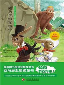 威利叔叔在林中(電子書)