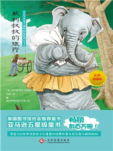 威利叔叔的旅行(電子書)