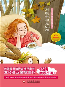 威利叔叔在仙境(電子書)