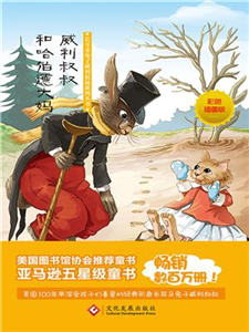 威利叔叔和哈伯德大妈(電子書)