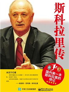 斯科拉里传(電子書)