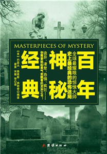 百年神秘经典(電子書)
