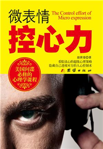 微表情控心力(電子書)