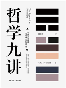 哲学九讲(電子書)