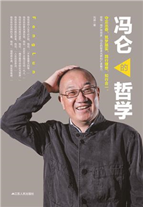 冯仑的哲学(電子書)