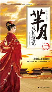 芈月成长笔记(電子書)