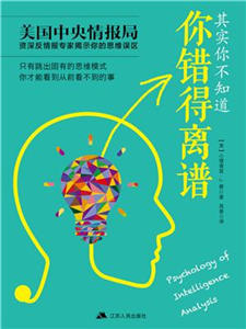 其实你不知道你错得离谱(電子書)