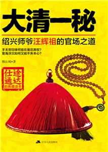 大清一秘(電子書)
