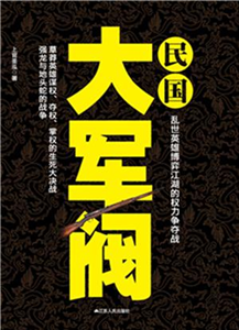 民国大军阀(電子書)