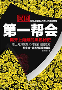 民国第一帮会(電子書)