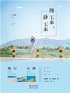 慢下来，静下来(電子書)