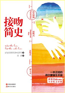 接吻简史(電子書)