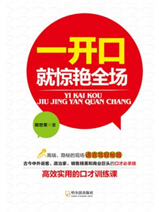 一开口就惊艳全场(電子書)
