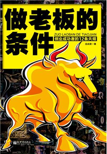 做老板的条件(電子書)