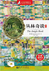 丛林奇谈(電子書)