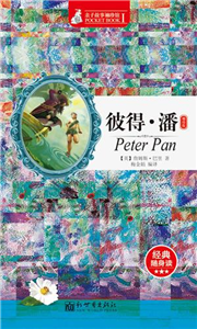 彼得．潘(電子書)
