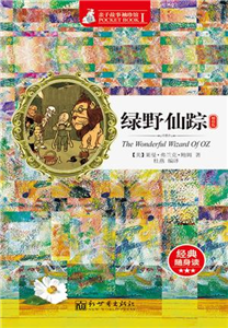 绿野仙踪(電子書)