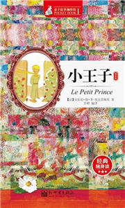 小王子(電子書)